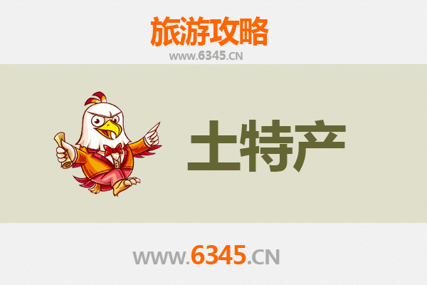 烟台芝罘旅游必带土特产推荐清单