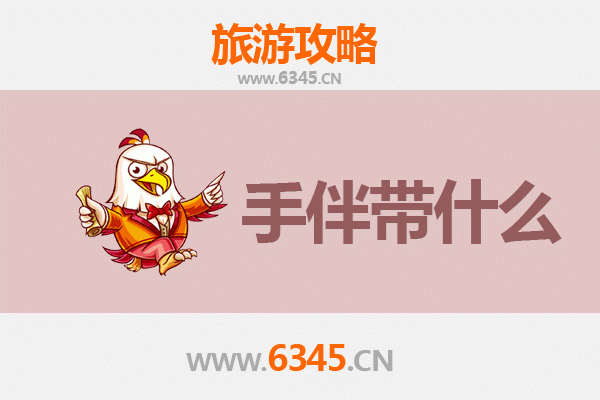 烟台芝罘至湄洲岛朝圣与海韵之旅全攻略